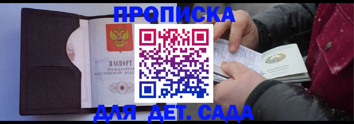 прописка для военкомата в Королёве