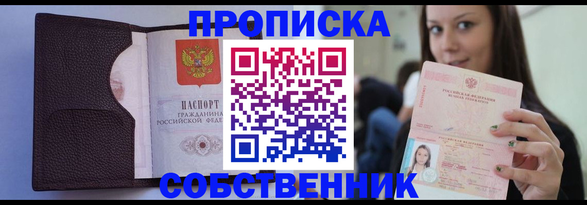 прописка гарантия в Королёве