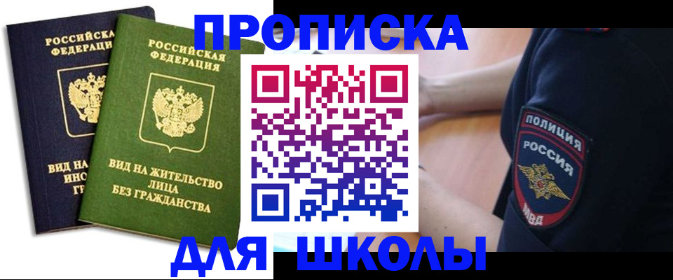 где прописаться в Королёве